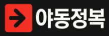 야동정복