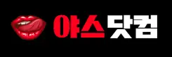 야스닷컴