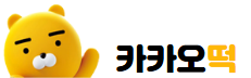 카카오떡